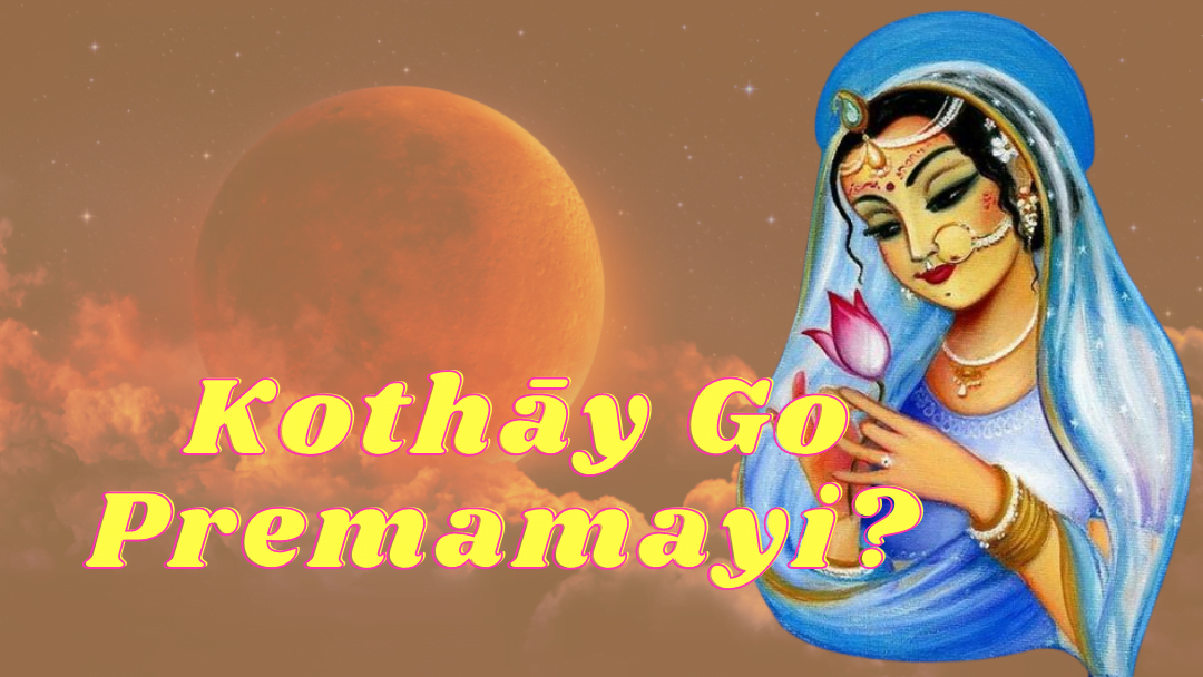 Kothay Go Premamayi?