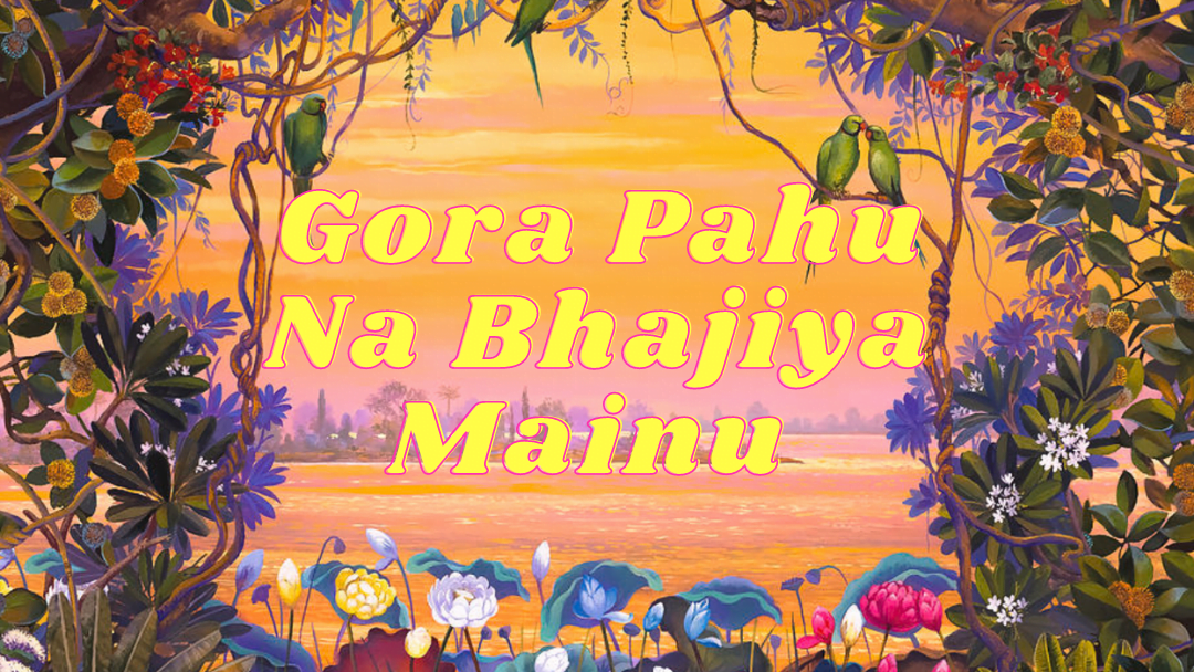 Gora Pahu Na Bhajiya Mainu