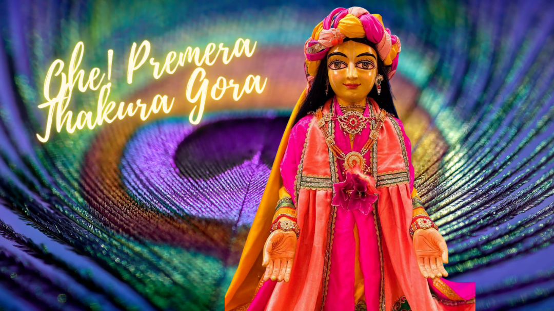 Ohe! Premera Thakura Gora