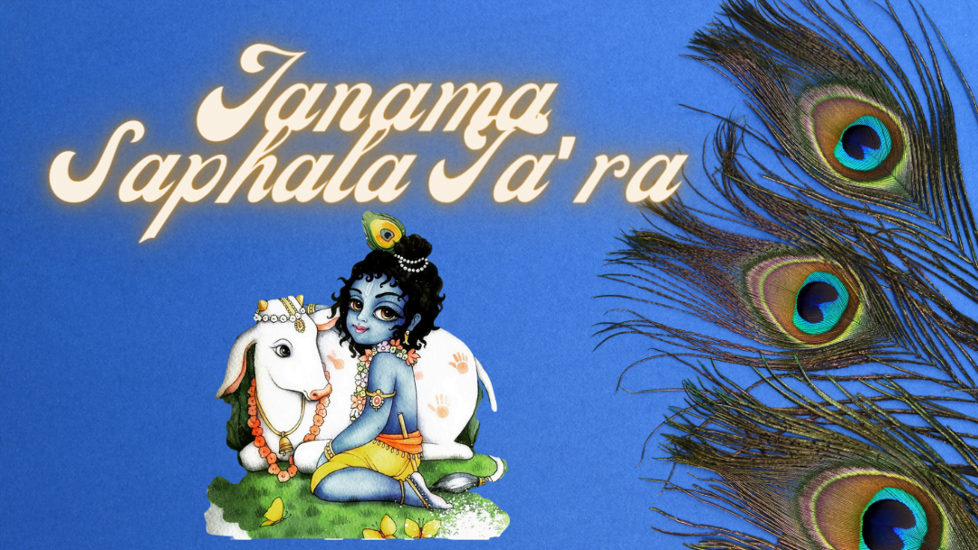 Janama Saphala Tā’ra 