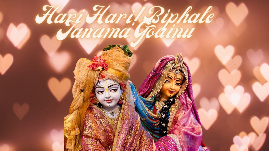 Hari Hari! Biphale Janama Gõainu 