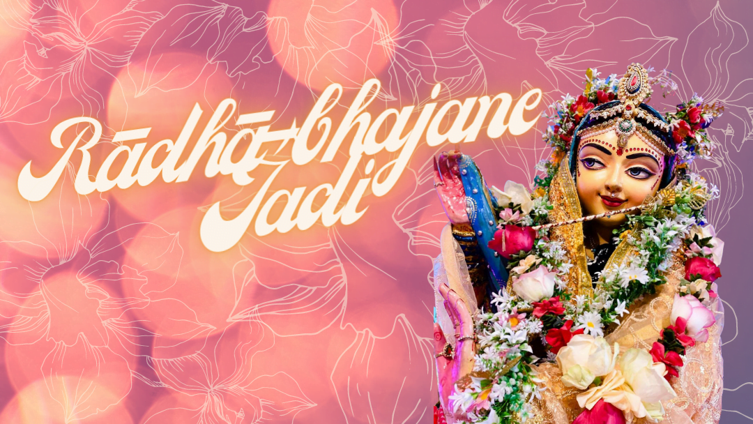 Radha-bhajane Jadi 