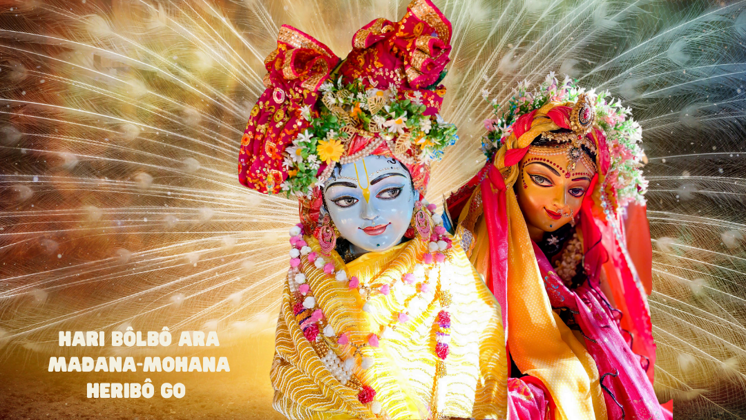 Hari Bôlbô Ara Madana-Mohana Heribô Go 