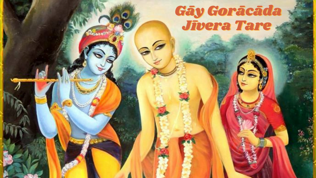 Gay Goracada Jivera Tare 