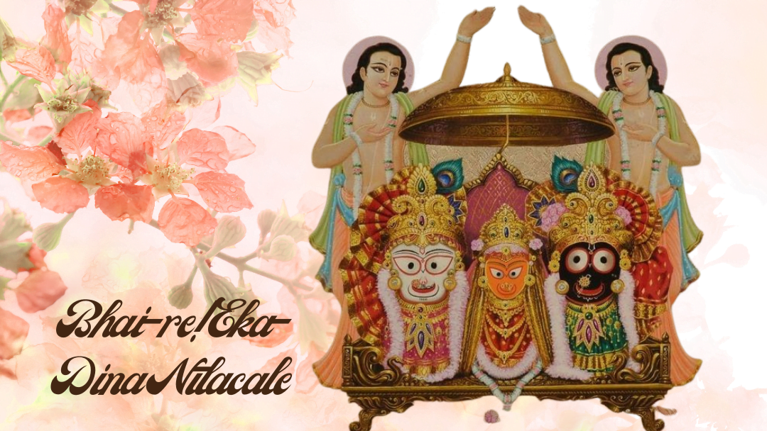 Bhai-re! Eka-Dina Nilacale